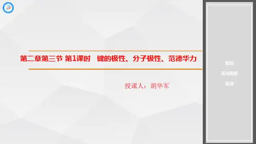 范德华力