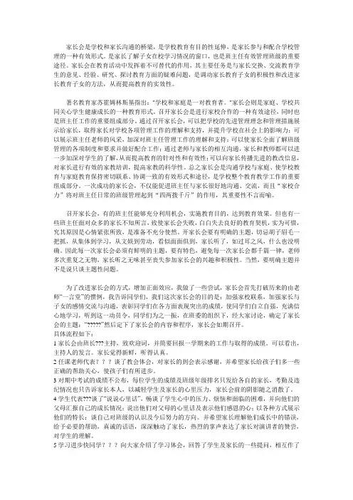 班主任论文-家长会