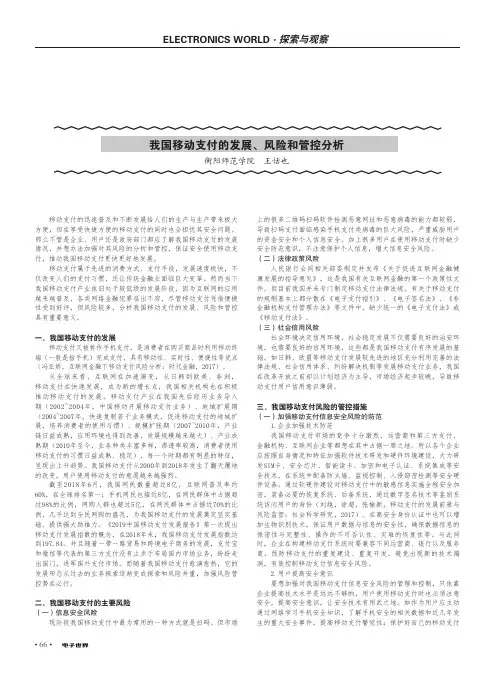 我国移动支付的发展、风险和管控分析