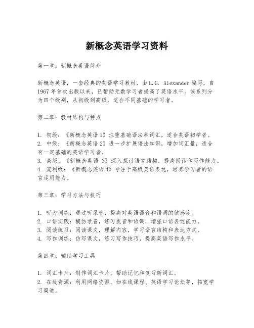 新概念英语学习资料