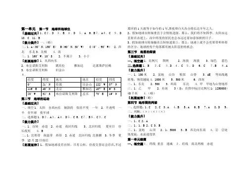 地理 七上完整版答案