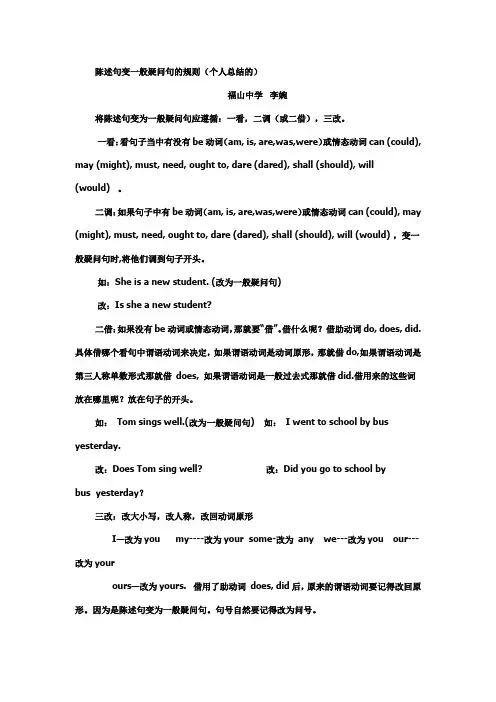 陈述句变一般疑问句的规则