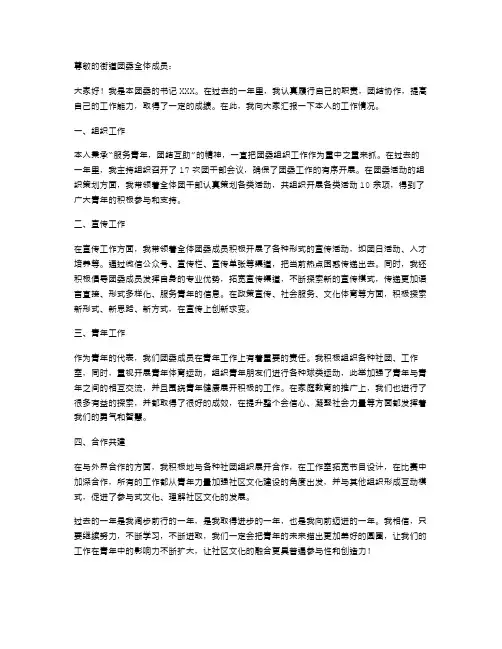 街道团委书记个人工作述职报告