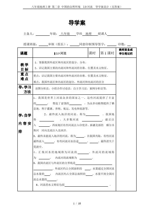 八年级地理上册 第二章 中国的自然环境  2.3河流  导学案设计(无答案)