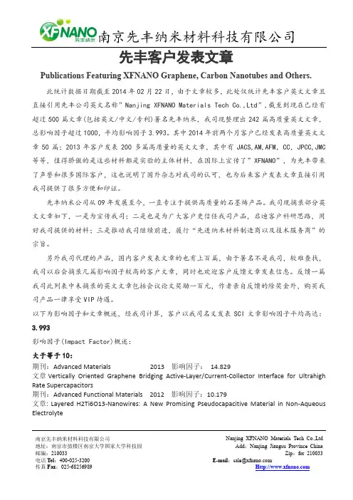 南京先丰纳米材料科技有限公司南京...