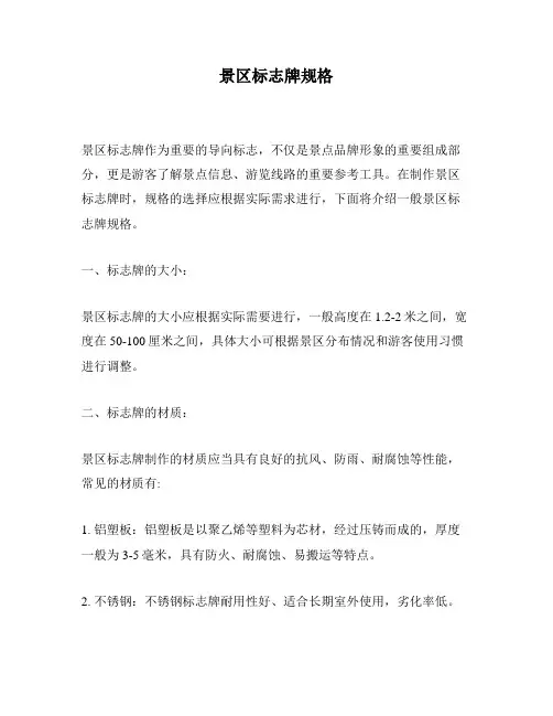 景区标志牌规格
