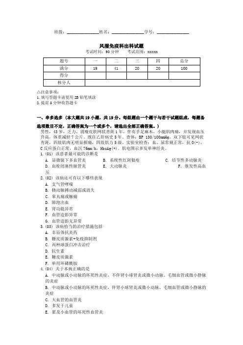 风湿免疫科出科试题