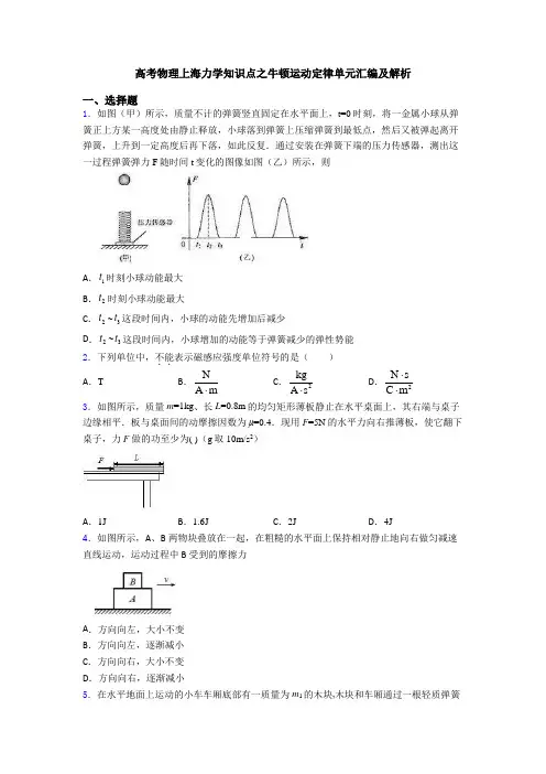 高考物理上海力学知识点之牛顿运动定律单元汇编及解析