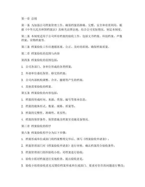 档案验收管理制度的模板