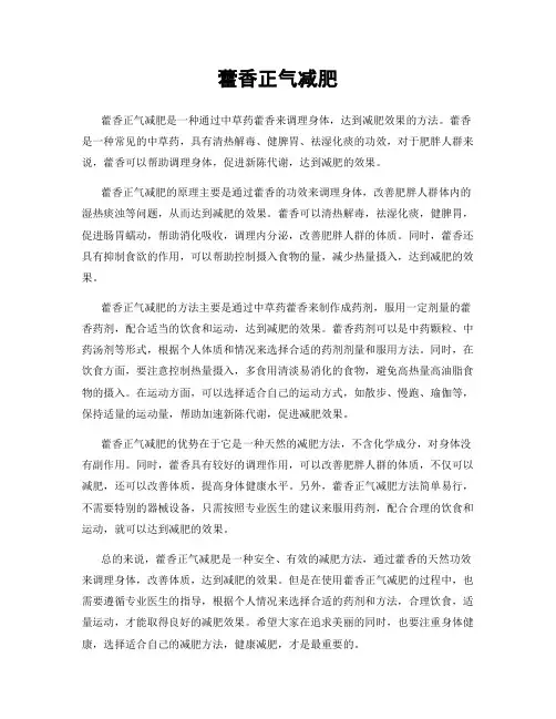 藿香正气减肥