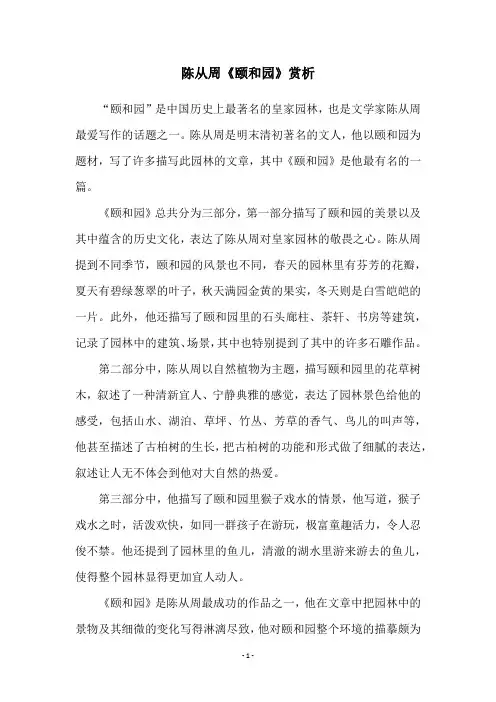 陈从周《颐和园》赏析