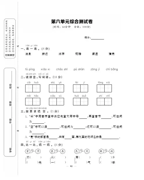 人教部编版一年级语文下册第六单元综合测试卷附答案