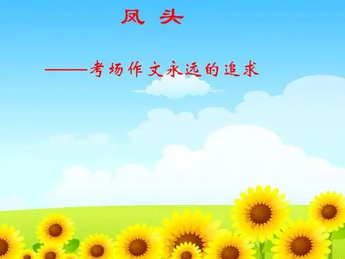 话题作文的开头