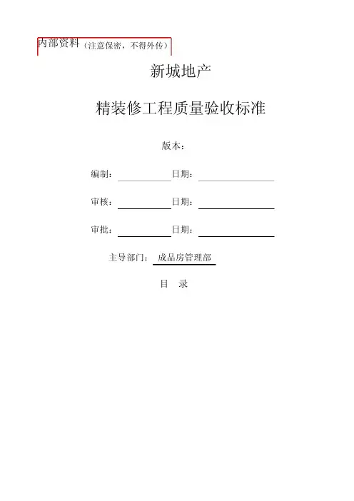 精装修工程质量验收标准