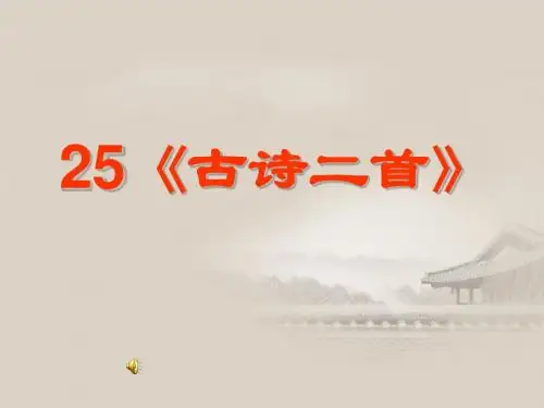 二年级上册语文课件-赠汪伦_人教新课标