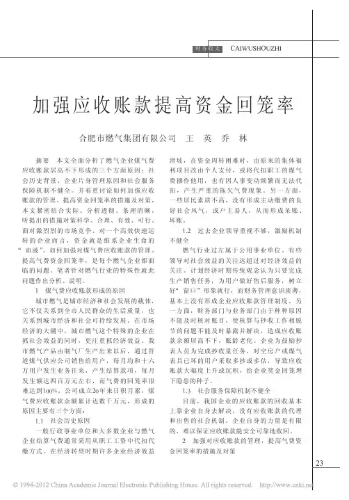 加强应收账款提高资金回笼率