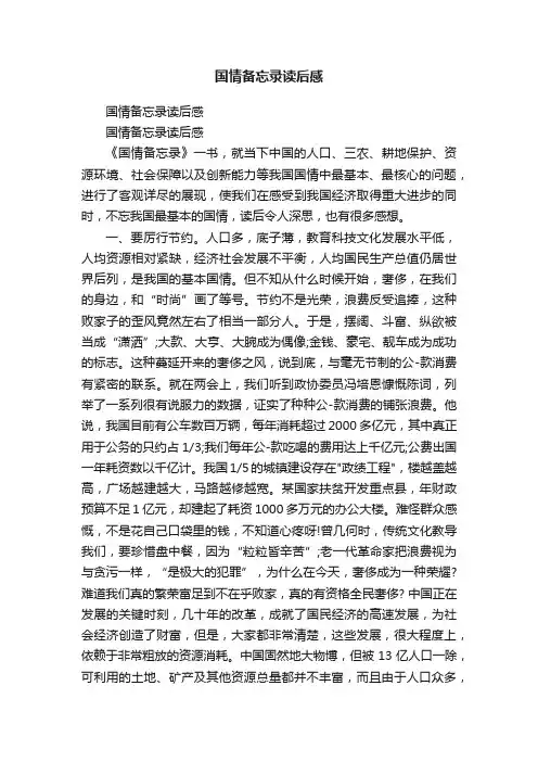 国情备忘录读后感