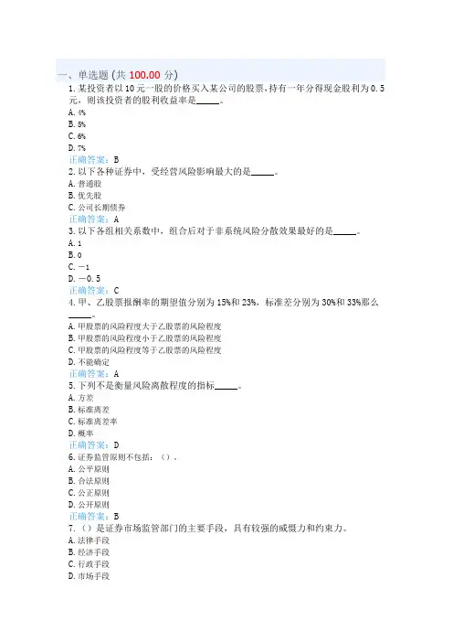 uooc优课证券投资学作业一答案