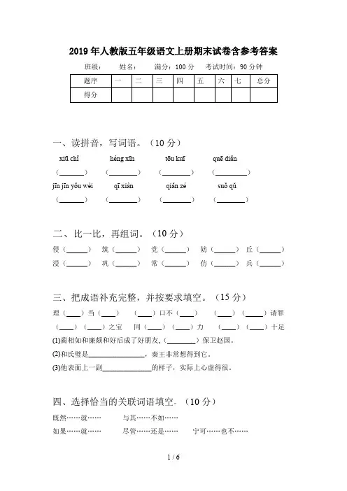 2019年人教版五年级语文上册期末试卷含参考答案