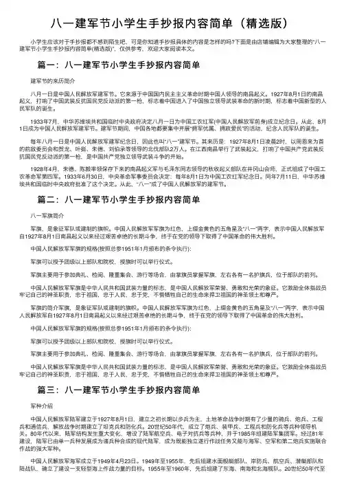 八一建军节小学生手抄报内容简单（精选版）