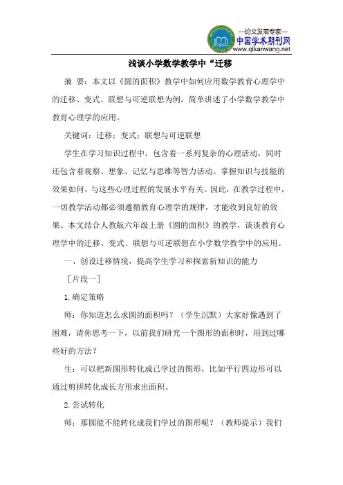 小学数学教学中“迁移