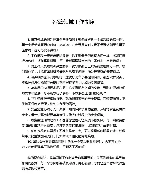 殡葬领域工作制度