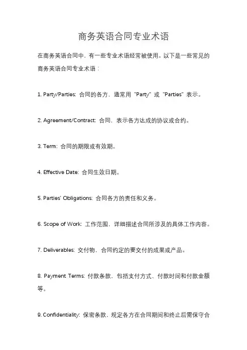 商务英语合同专业术语