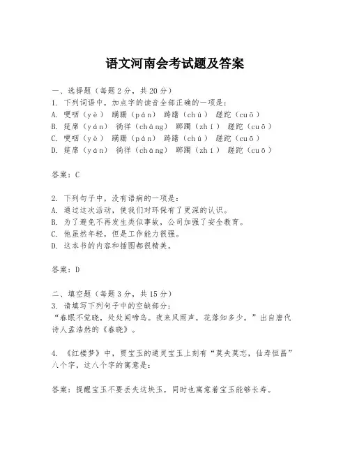 语文河南会考试题及答案