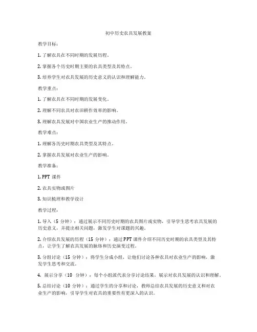 初中历史农具发展教案