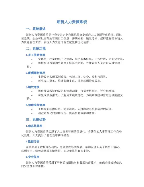 朗新人力资源系统