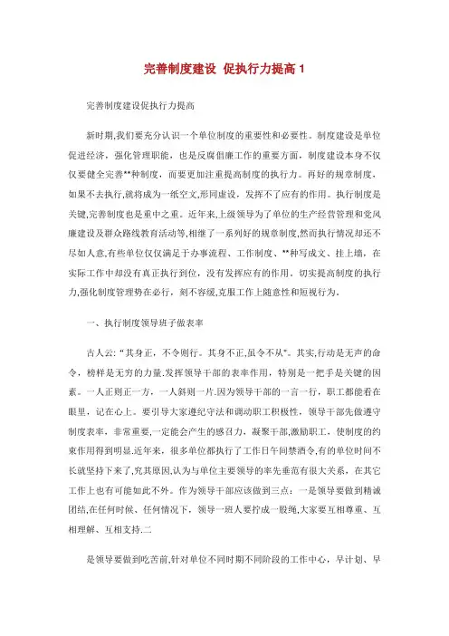 完善制度建设促执行力提高