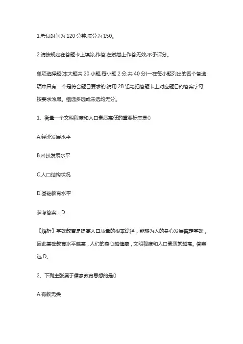 教师资格证《小学教育教学》真题及答案(完整版)