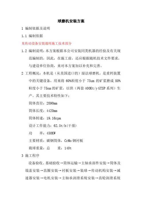球磨机安装方案