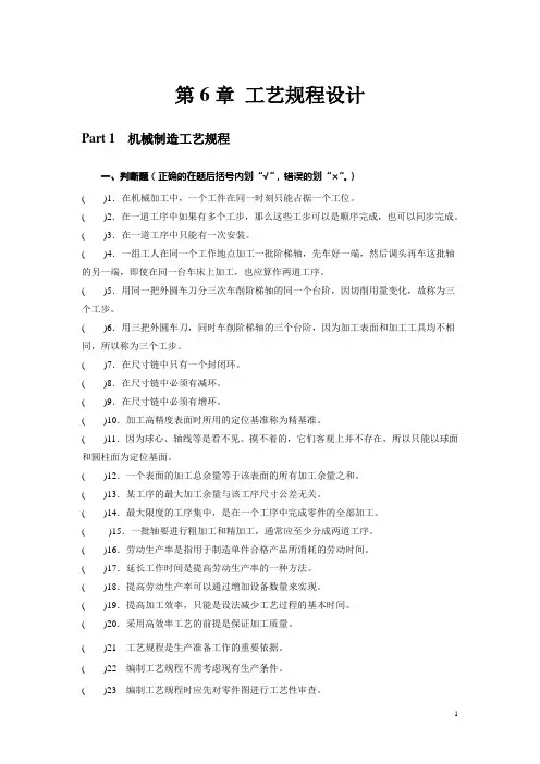 第6章 工艺规程设计