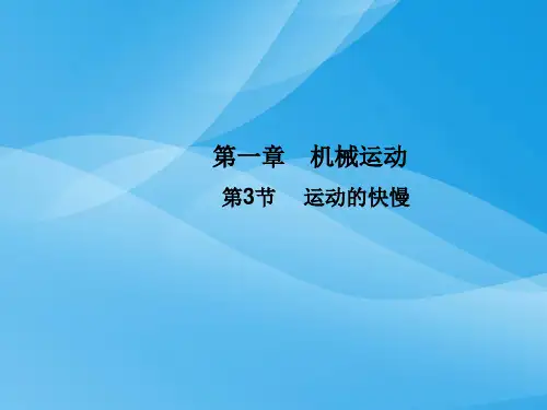 八年级物理上册ppt(39份) 人教版33优质课件优质课件