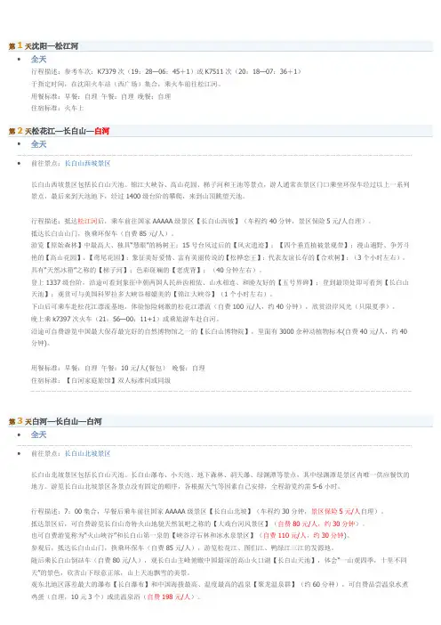 长白山西坡北坡旅游行程