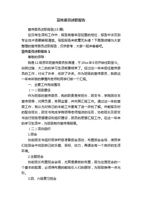 宣传委员述职报告