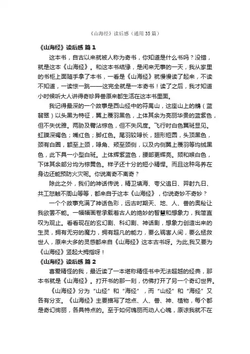 《山海经》读后感（通用35篇）
