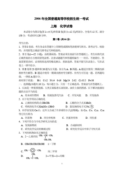 2006高考化学试题及答案(上海)