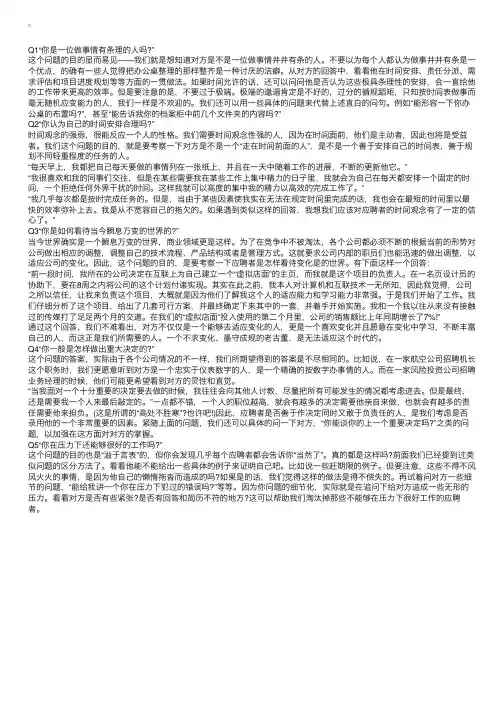 2015三支一扶结构化面试模拟题