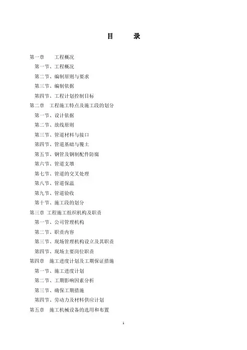 给水管网改造施工组织设计