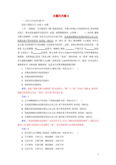2020届高考语文一轮总复习小题狂练第一周小题天天练3含解析