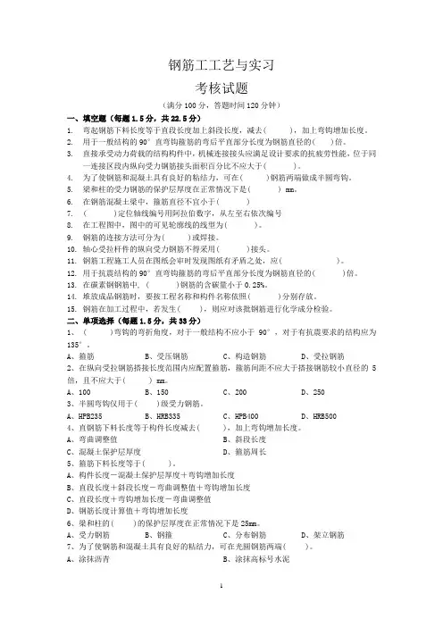 钢筋工综合技能考核试卷(一)