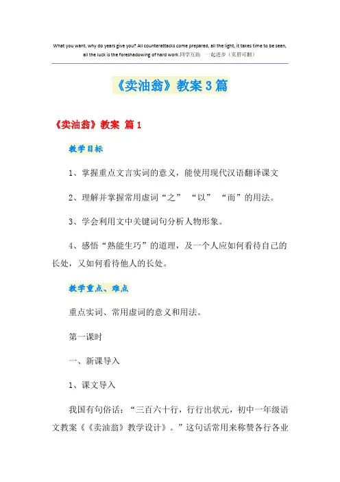 《卖油翁》教案3篇