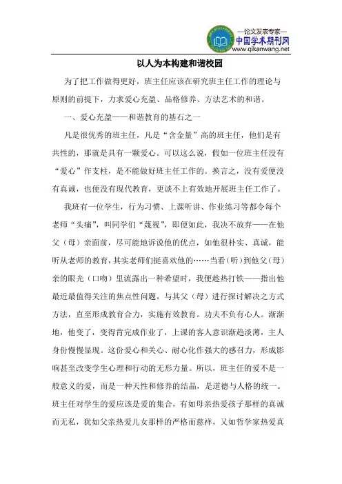 以人为本构建和谐校园