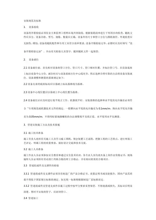 安装规范及标准