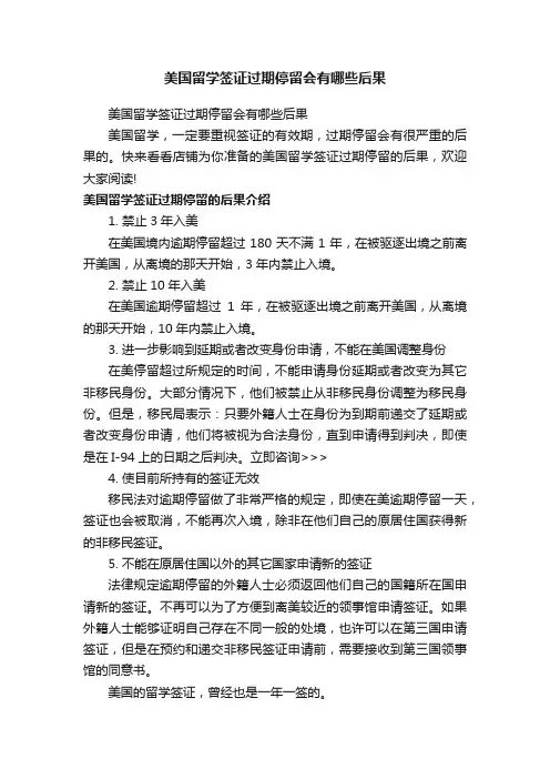 美国留学签证过期停留会有哪些后果