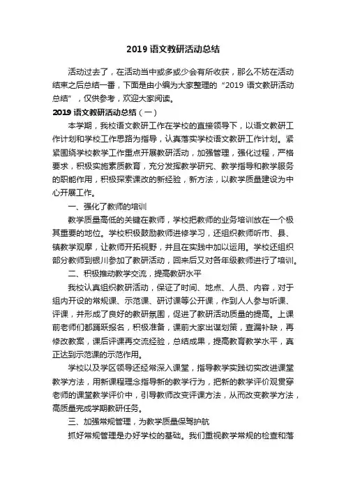 2019语文教研活动总结