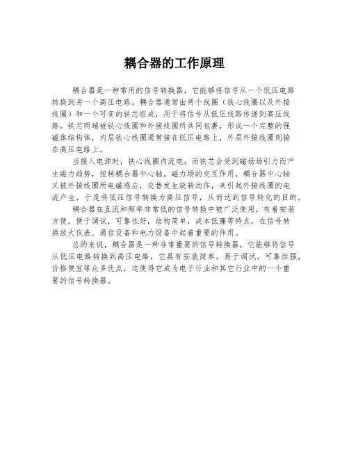 耦合器的工作原理