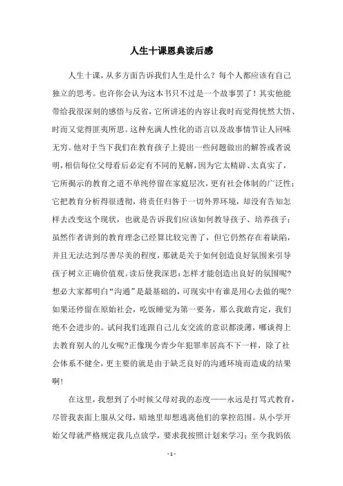 人生十课恩典读后感